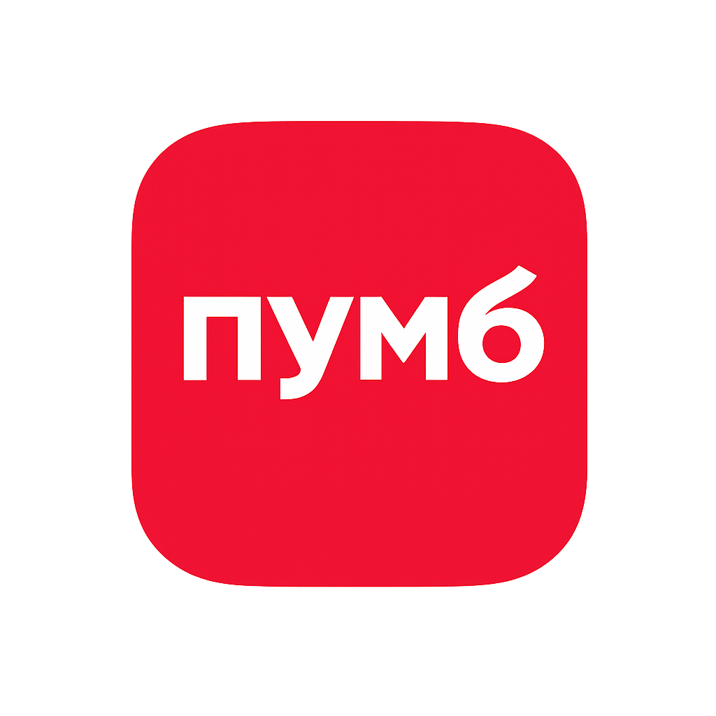 ПУМБ